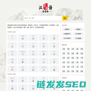 在线新华字典