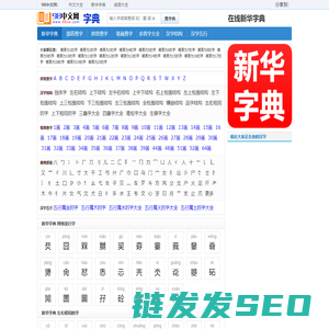 新华字典