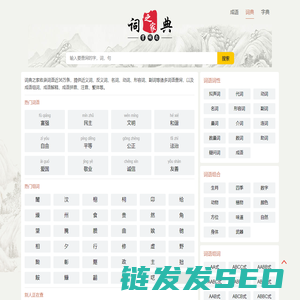 在线查字典,字的笔画部首查询