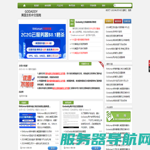 Godaddy美国主机中文指南
