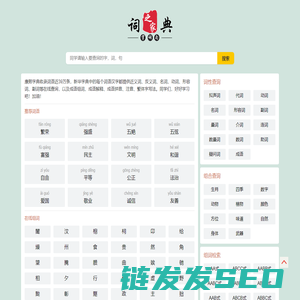现代汉语字典在线查询