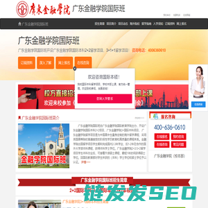 广东金融学院国际本科【校方报名入口】