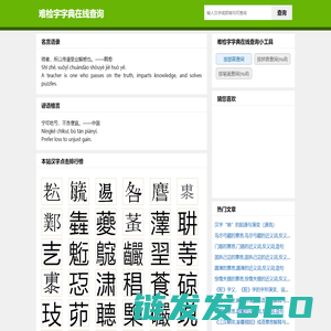 难检字字典在线查询