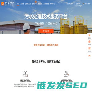 污水宝工程师平台
