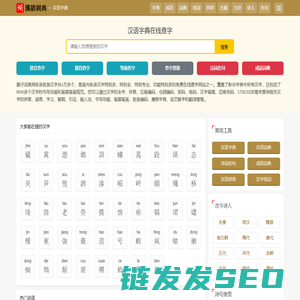 汉语字典
