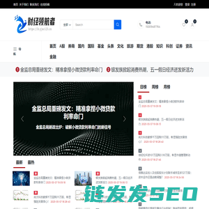财经领航者