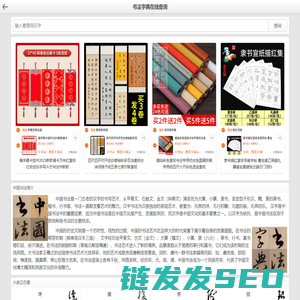 书法字典