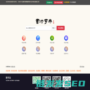 书法字典
