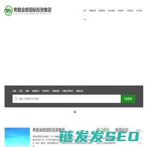 希腊投资置业移民政策机构