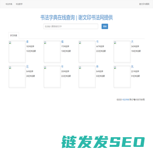 书法字典