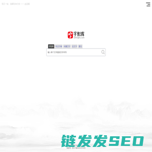 字形库网