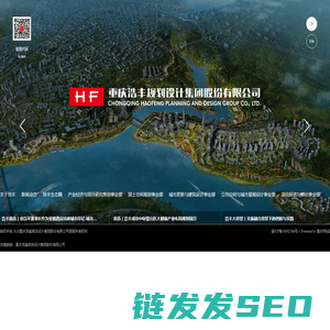 重庆浩丰规划设计集团股份有限公司