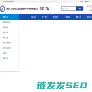 张家口市建设工程质量检测中心