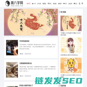 测八字网