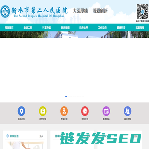 衡水第二人民医院官方网站