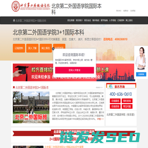 北京第二外国语学院国际本科（校方直招）