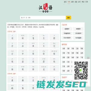 汉语字典