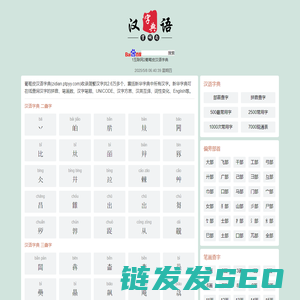 葡萄皮汉语字典