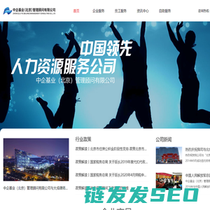 中企基业（北京）管理顾问有限公司