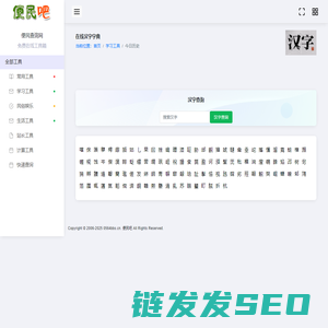 在线汉字字典