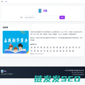 字典
