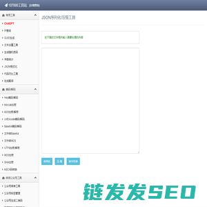 JSON序列化/压缩工具