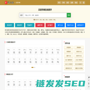 新汉语字典