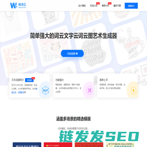 微词云