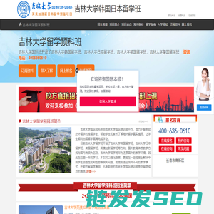 吉林大学韩国留学班【校方报名入口】