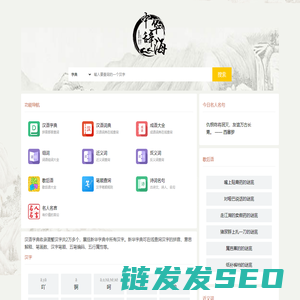 汉语字典