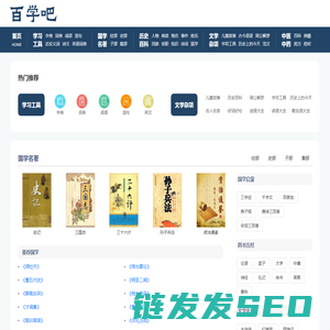 百学吧