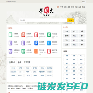 字典