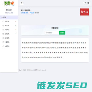 新华字典在线查询