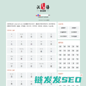 汉语字典之家