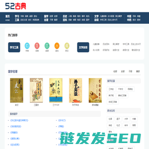 52古典