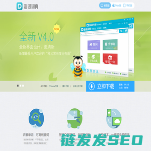 海词词典