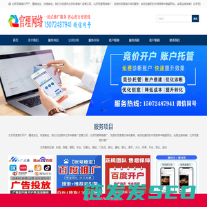 北京百度竞价开户