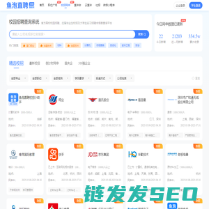 校园招聘