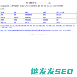 汉译英翻译词典