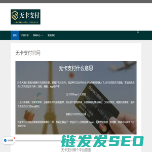 无卡支付app