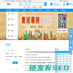聚创考研网