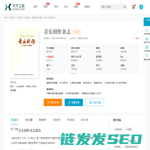 音乐创作杂志