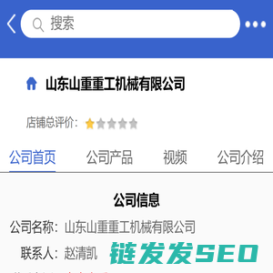 山东山重重工机械有限公司「企业信息」