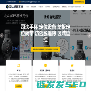 司法手环