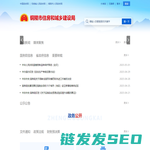 铜陵市住房和城乡建设局