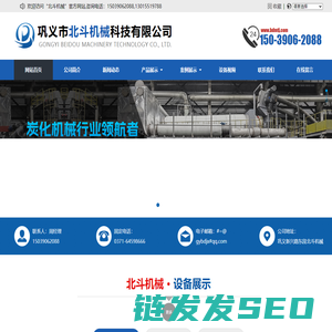 炭化设备