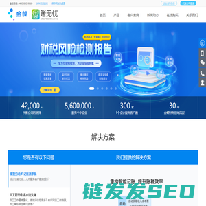 金蝶账无忧