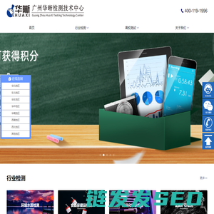 广州华晰检测技术中心