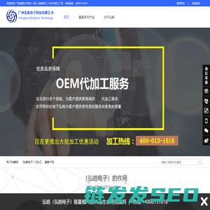广州弘皓电子科技有限公司