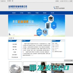 淄博昌平机械有限公司